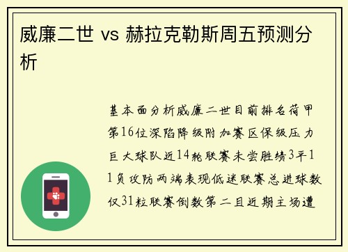 威廉二世 vs 赫拉克勒斯周五预测分析