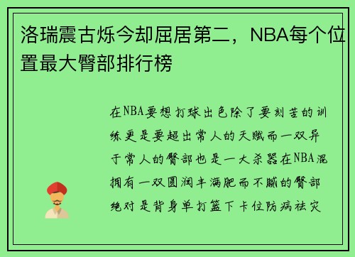 洛瑞震古烁今却屈居第二，NBA每个位置最大臀部排行榜