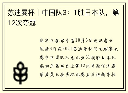 苏迪曼杯｜中国队3：1胜日本队，第12次夺冠